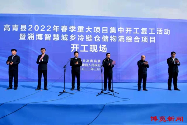 Gaoqing county breaks ground on raft of projects