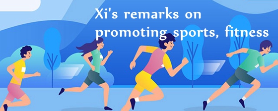 Xi's remarks on promoting sports, fitness