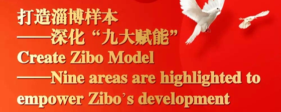 Nine areas highlighted to empower Zibo's development