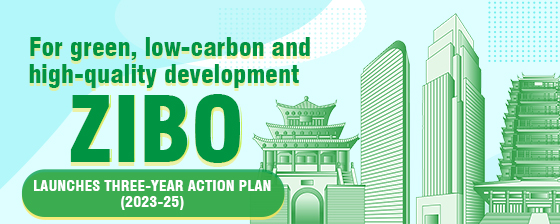 Zibo promotes green, low-carbon, high-quality development
