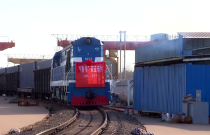 Zibo launches first China-Europe freight train to Mongolia